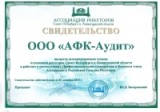 Ассоциация риэлторов Санкт-Петербурга и Ленинградской области