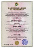 Национальный сертификат 