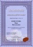 Признательный сертификат Ассоциации 