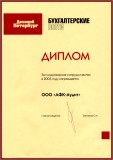 Диплом бухгалтерские вести 2005