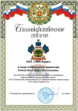 Благодарственное письмо от Департамента Краснодарского края