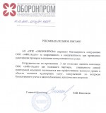 Объединенная промышленная корпорация «Оборонпром»
