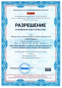 Разрешение на применение знака соответствия Системы добровольной сертификации 