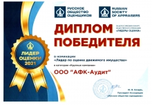 Компания РУКОН АФК получила звание «Лидер по оценке движимого имущества» в конкурсе «Лидеры Оценки 2021»