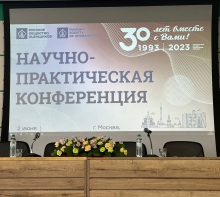  Научно-практическая конференция Русского Общества Оценщиков