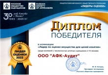 Компания РУКОН АФК получила звание «Лидер по оценке имущества для целей изъятия» в конкурсе РОО